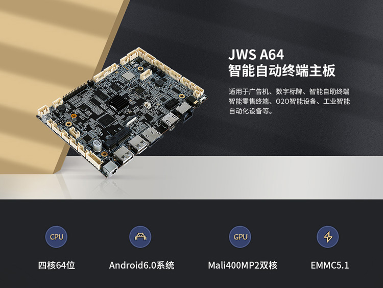 工业安卓JWSA64板卡在城市信息终端设备中的应用(图3)
