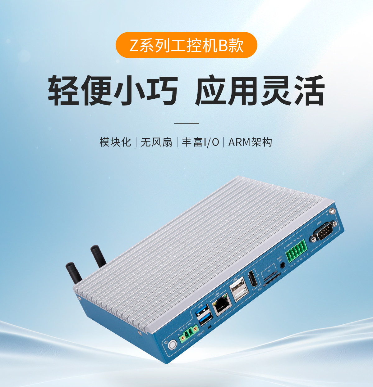 创腾翔-Z系列工控机B款预览图_01.jpg