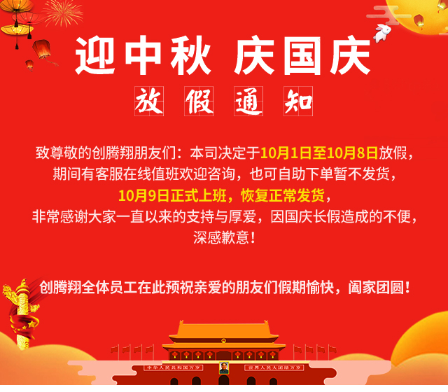 关于中秋节与国庆节的放假通知