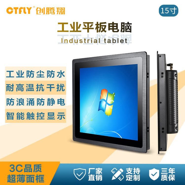 深圳工业平板电脑 工业平板电脑的特点