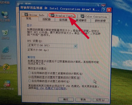 工业平板电脑VGA双显设置的解决(图3)